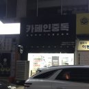 둔산중로72번길 | [카중터즈] 와플맛집 카페인중독 추천 메뉴 햅쌀와플 돼지바와플 솔직후기