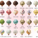 배스킨라빈스세종아름점 - 세종특별자치시 보듬3로 92 | 배스킨라빈스세종아름점