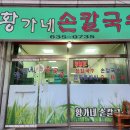 황가네손칼국수 이미지