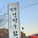 용문산 관광지에서 점심 식사 메뉴로 좋은, 돌짜장이 유명한 중화요리 전문식당 &#39;용문산 천년 짬뽕&#39;