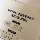 영남중학교 | 건강운동관리사 시험 후기!!