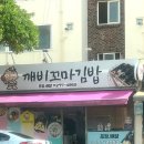 깨비꼬마김밥 - 41043 | 깨비꼬마김밥