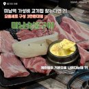 미남숯불구이 | 부산 미남역 가성비 고기집 미남숯불구이 솔직후기 회식장소 추천