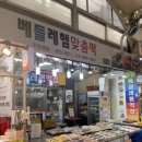 베들레헴떡집 이미지
