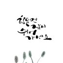 힐링 캘리그라피 이미지