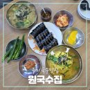 원국수집 이미지