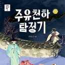 주유천하 이미지