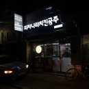 피자나라치킨공주 서울신정점 이미지