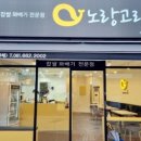 노랑고래 찹쌀꽈배기