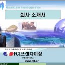 FCL 프랜차이징 이미지