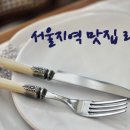 Kenny&#39;s 서울지역 맛집 리스트 1908 ...