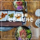 진성 육회물회 맛집 대성가든 물회먹고 곰국사들고온 후기
