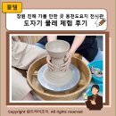 웅천도요지전시관 | 창원 진해 가볼 만한 곳 웅천도요지 전시관 도자기 물레 체험 후기