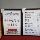박여사생삼겹살