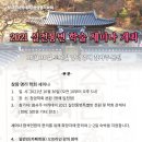 2021년 참사주 아카데미 / 창암명리학회 추계 세미나 개최 안내(28일 21시 마감) 이미지