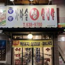 돈돈가마솥생삼겹살