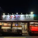 맑은 생고기 식육식당 이미지