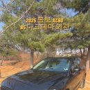 완벽해짐 | 2025 볼보 신형 XC60 B5 울트라 시승기! 완벽해진 스웨디시 패밀리 SUV