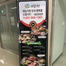 소담촌 운정점 이미지