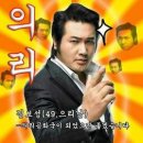 의리의리의리 이미지