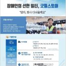 굿윌스토어 밀알야탑점 오픈! 굿윌스토어 소개