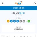 광장로또
