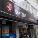 지게꾼 돼지갈비 이미지