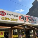 정든낙지 - 김해시 장등로 80 | 정든낙지
