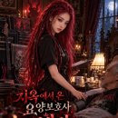 지옥의 선율, 핏빛 간호: 헤라와 니키의 10월 7일 이미지