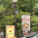 종로계림닭도리탕원조 송파가락점 | [가락시장 맛집] 복날에 먹기 좋은 닭도리탕 닭볶음탕 '종로계림닭도리탕원조 송파가락점' 후기