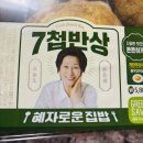 집밥 | GS25 편의점 도시락 7첩반상 혜자로운 집밥 후기