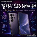 갤럭시 S26 Ultra 구매 후기 | 사전예약보다 지금이 더 싸다