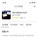스카이미디어필름 이미지