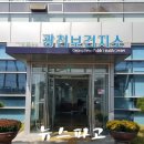 광천보건지소 이미지