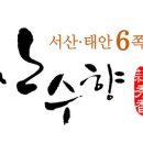 서산태안6쪽마늘조합 공동사업법인 이미지