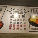 분당-208 | 분당 비스트로김치찜 또간집 내돈내산후기