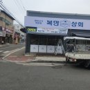복만상회 | 포항어닝 창포동 "복만상회" 접이식어닝 시공