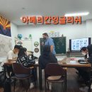 아메리칸잉글리쉬원어민영어회화학원