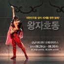 국립발레단 &lt;왕자 호동&gt;
