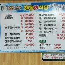해동회식당