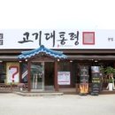 고기대통령 이미지