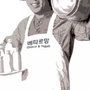 베따르망