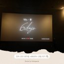 식스6 | 전주 CGV 효자점 데이식스 영화 &lt;6DAYS&gt; 후기 (인생 첫 혼영)