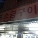 옛날소금구이 이미지