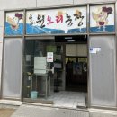 초원농장 | [경기도 파주시 동패동 맛집]“내돈내산” 파주 오리 주물럭, 든든한 한끼 ‘초원오리농장’