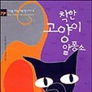 착한 고양이 이미지