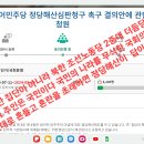 정당해산 심판 청구 이미지