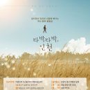 하반기 타박타박 인천 이미지