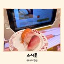 스시번이 | 후쿠오카 회전초밥 스시로 텐진 예약방법 후기