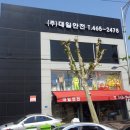 [서울 광진구 중곡동 안전용품판매취급업체]대일안전 이미지